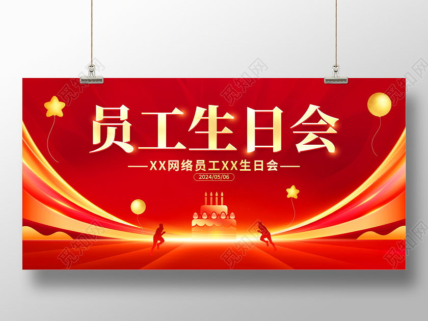 红色大气员工生日会宣传展板