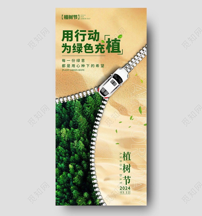 黄色简约风格植树节汽车植树节宣传海报汽车植树节手机宣传海报