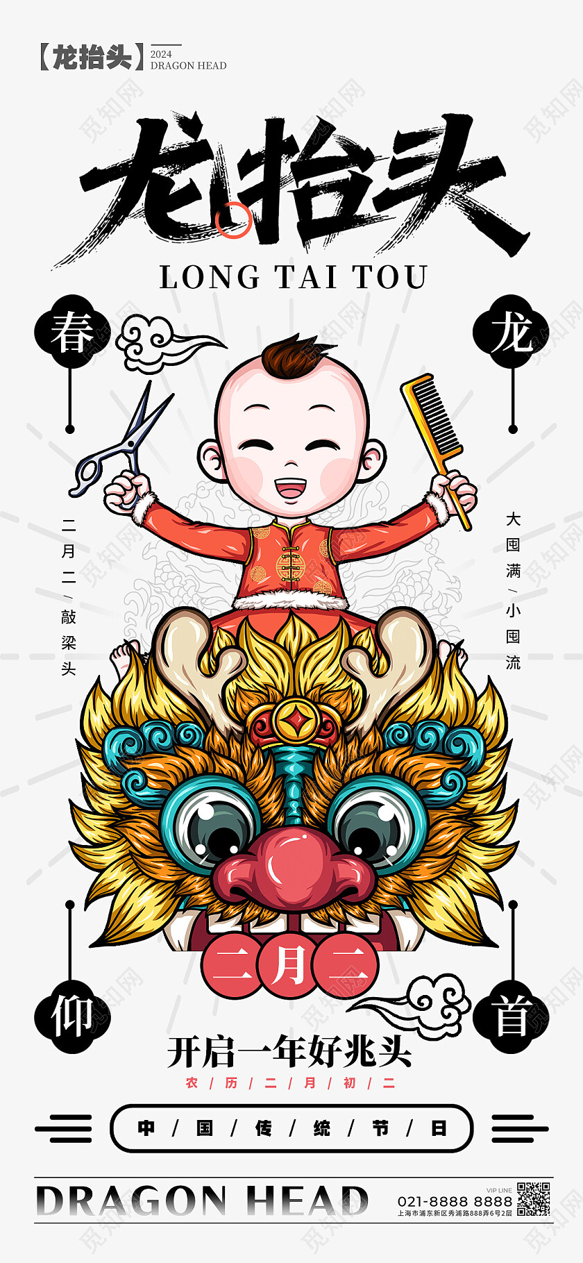 灰色插画风格龙抬头龙抬头理发宣传海报龙抬头理发手机宣传海报
