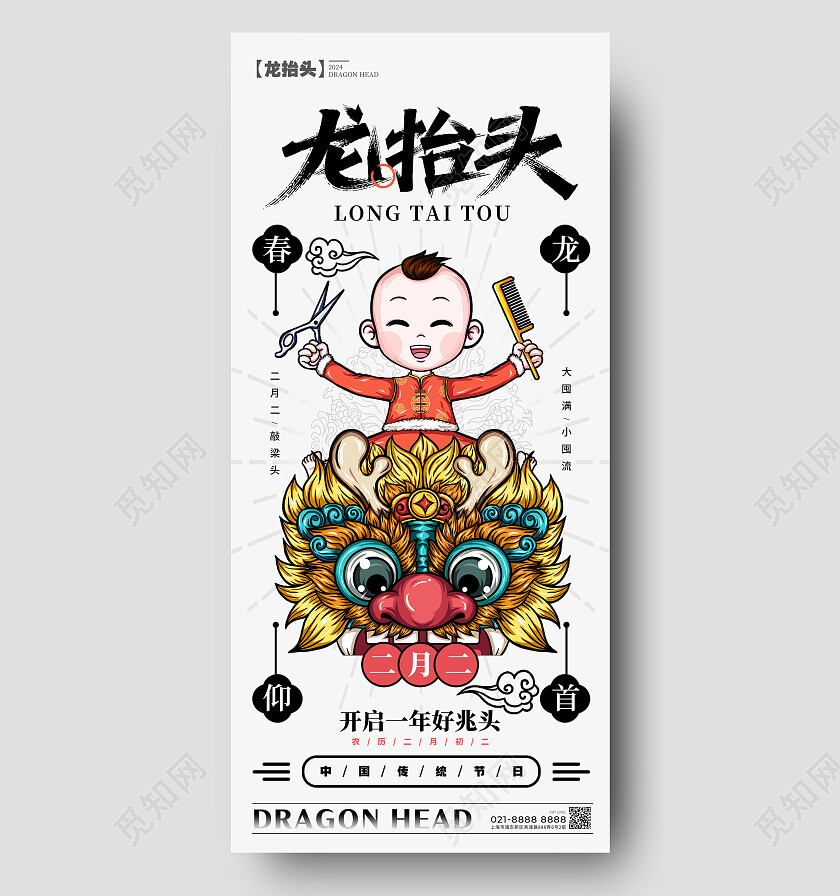 灰色插画风格龙抬头龙抬头理发宣传海报龙抬头理发手机宣传海报