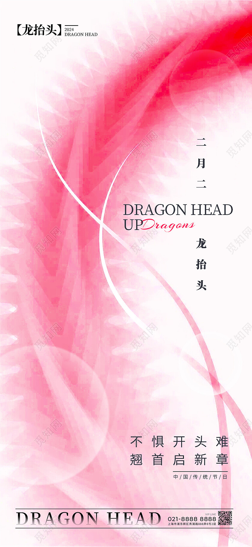 白色简约风格龙抬头龙抬头宣传海报龙抬头手机宣传海报传统节日