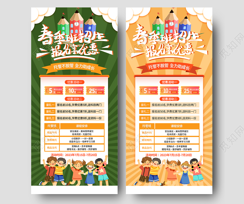 绿色浅橙色春季班招生报名享优惠春季班招生手机海报