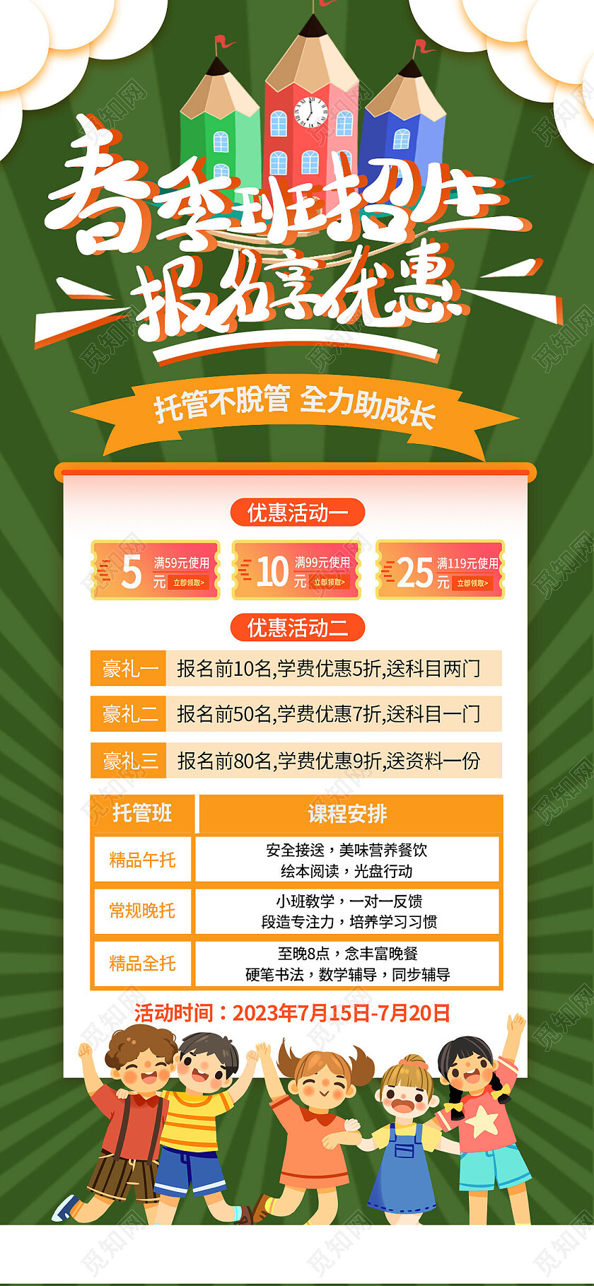 绿色浅橙色春季班招生报名享优惠春季班招生手机海报