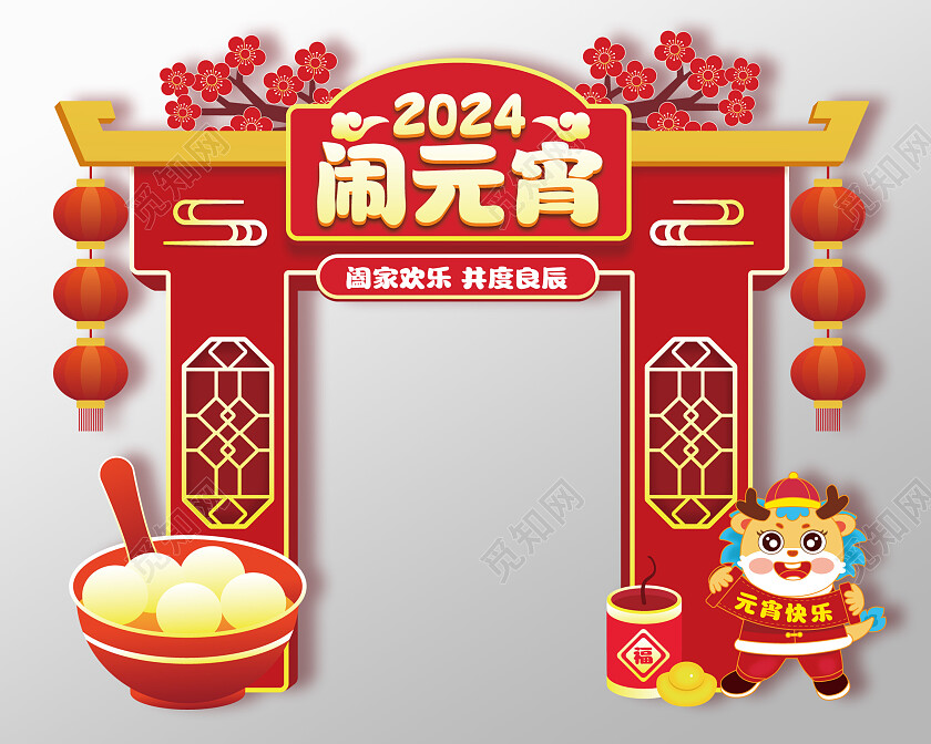 2024中国风龙年元宵节美陈拱门元宵龙门架2024元宵节