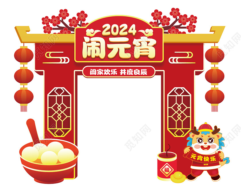 2024中国风龙年元宵节美陈拱门元宵龙门架2024元宵节