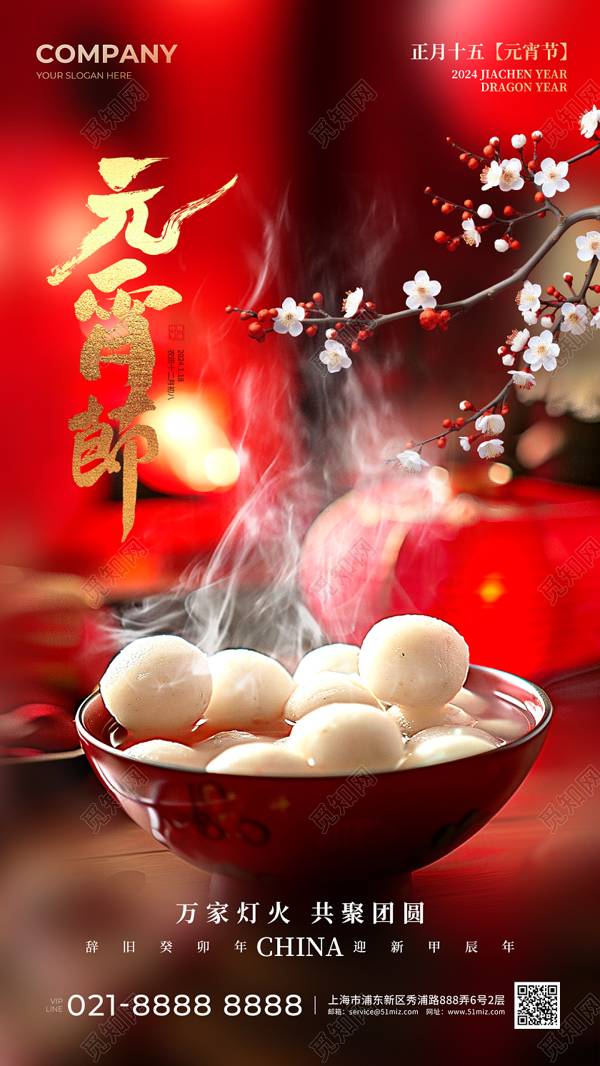 红色简约汤圆元宵节手机宣传海报元宵节快乐