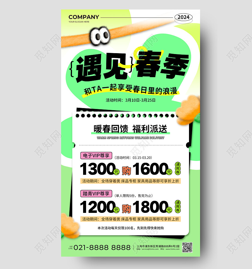 绿色毛绒风遇见春季促销活动手机文案海报