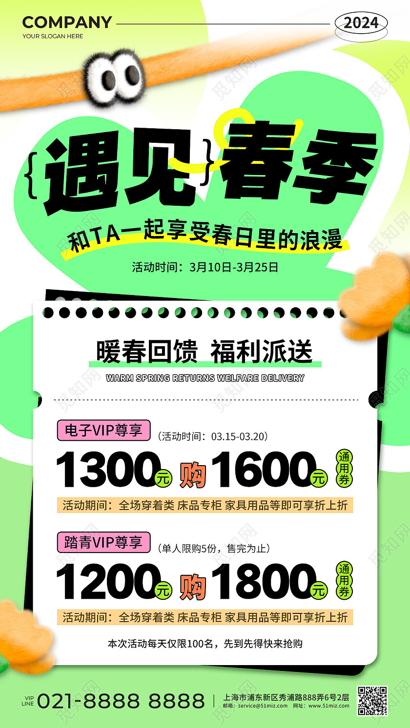 绿色毛绒风遇见春季促销活动手机文案海报