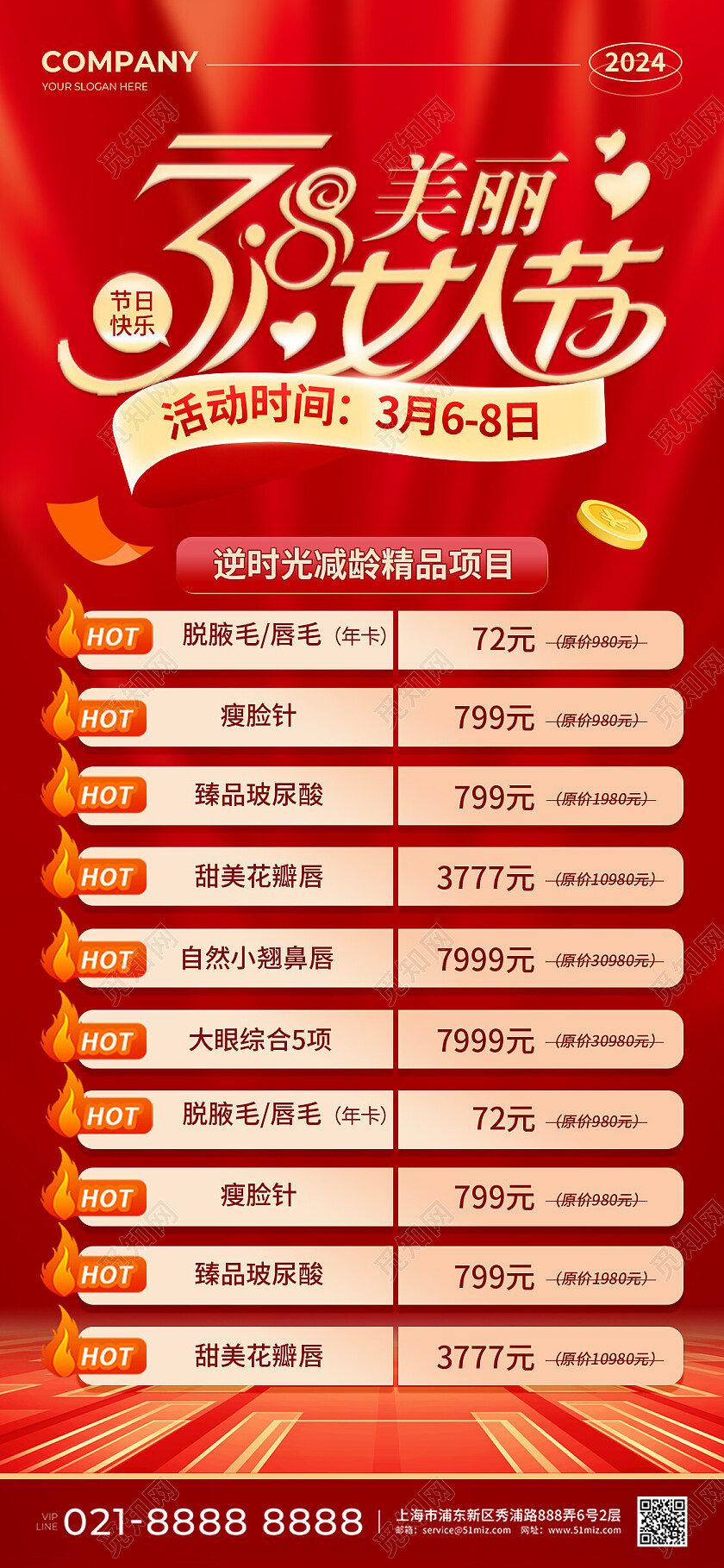 医美红色简约献礼女神节38妇女节手机文案海报妇女节美容