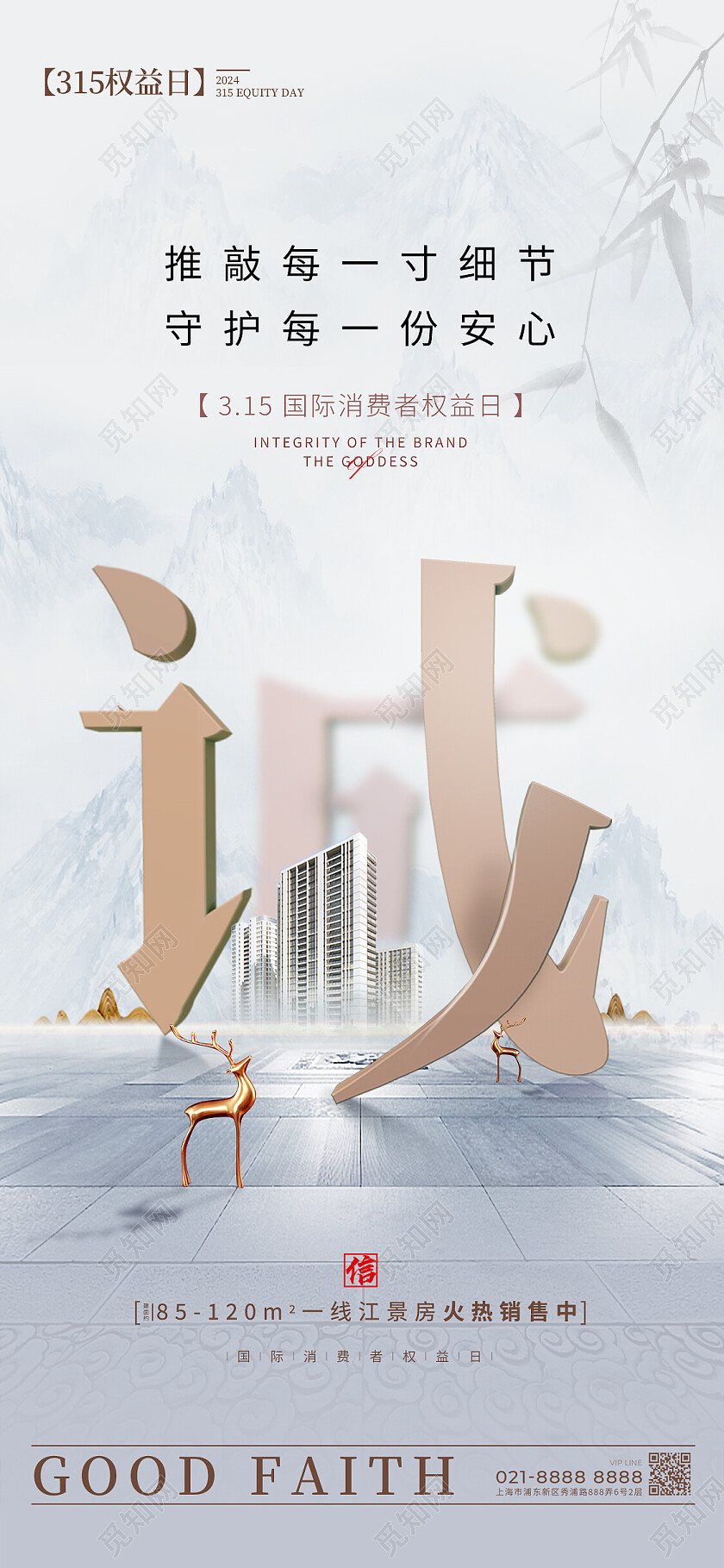 渐变色中国风315权益日地产315宣传海报地产315手机宣传海报