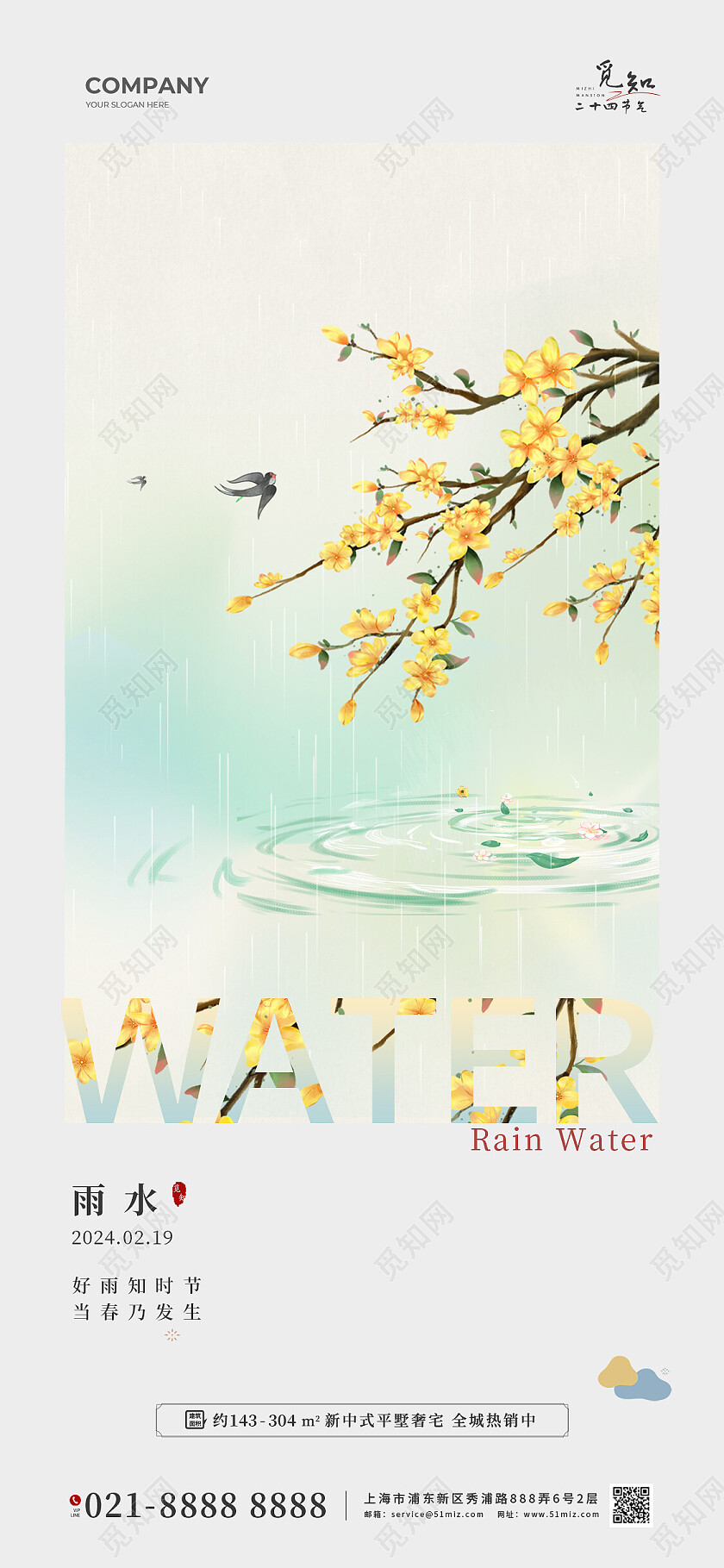 简约节气立春雨水惊蛰春分清明谷雨手机海报套图