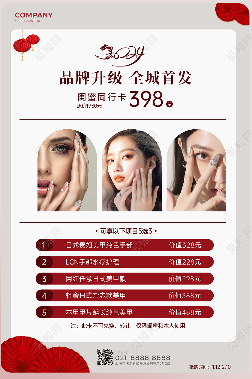 新年红色简约大气品牌升级充值福利美甲医美新年海报