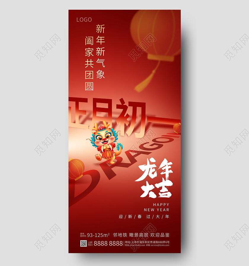 红色创意新年大年初一春节除夕贺岁吉祥语地产借势海报