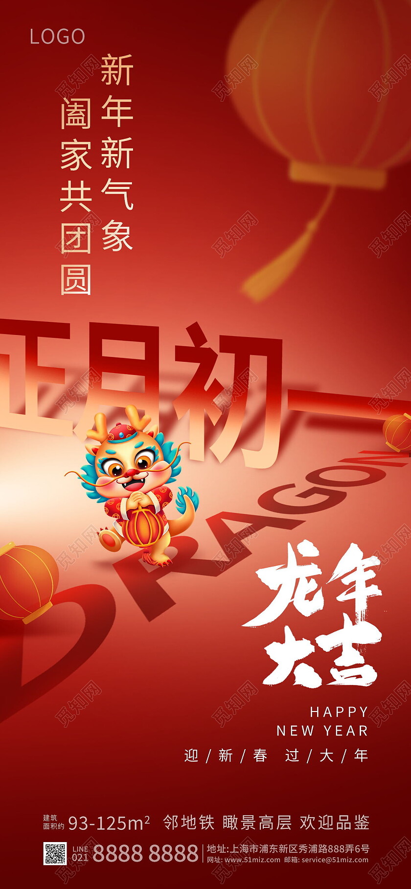 红色创意新年大年初一春节除夕贺岁吉祥语地产借势海报