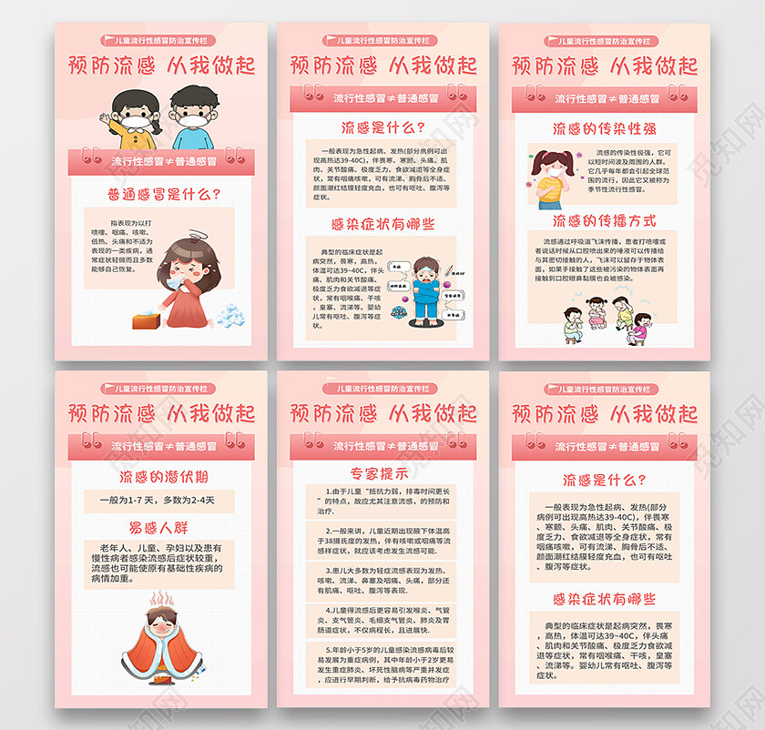粉色卡通预防流感从我做起预防儿童流感预防套图