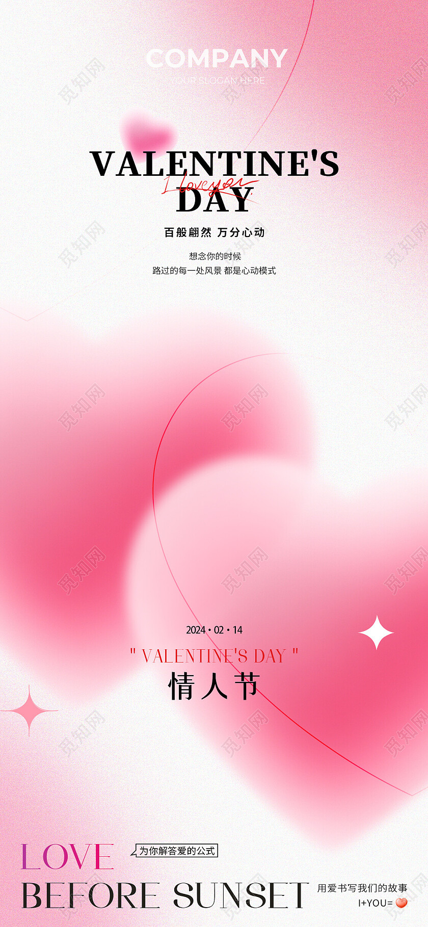 粉色爱心弥散风浪漫情人节手机海报