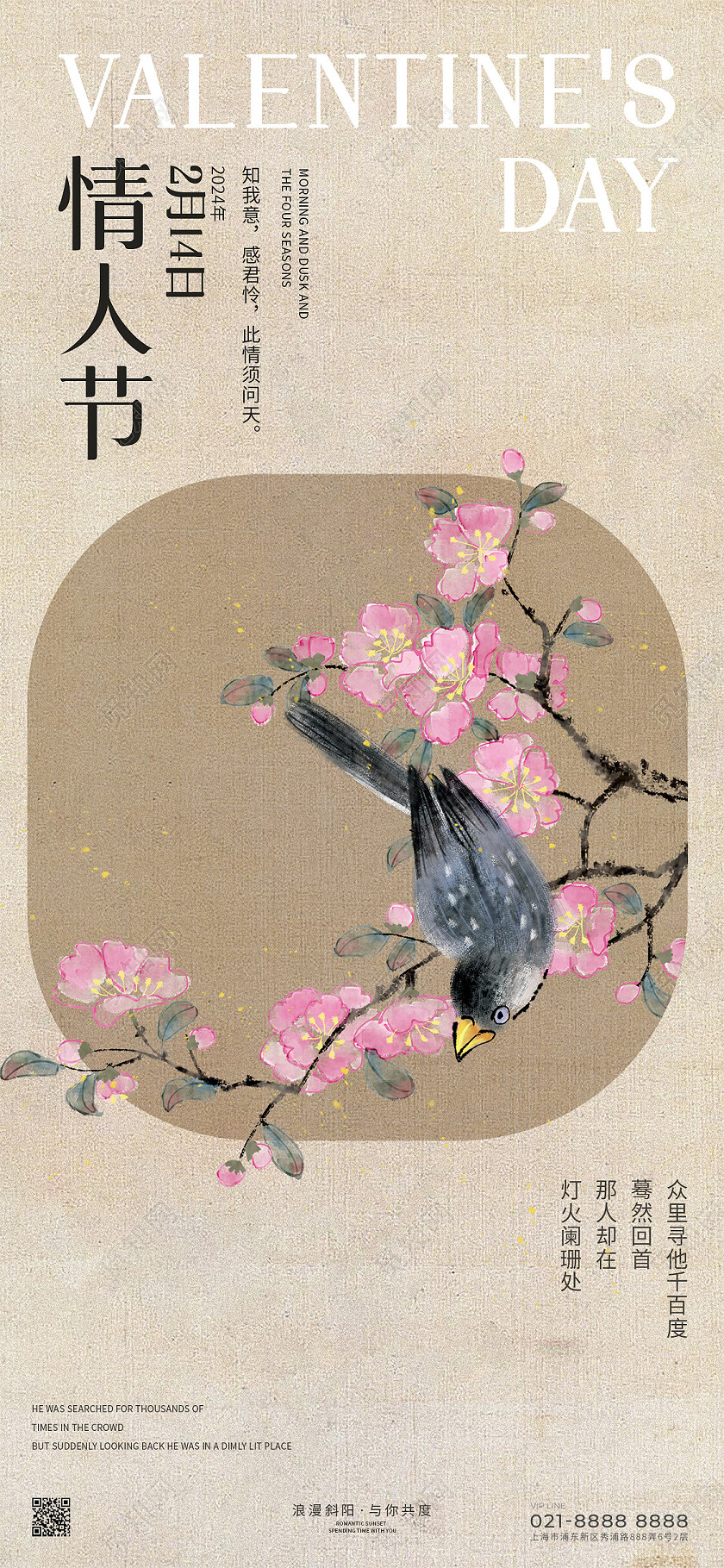 古风复古情人节手机海报