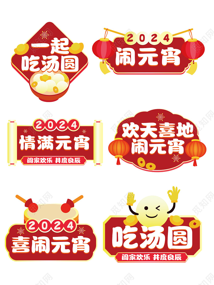 2024手绘风拍照道具元宵节手举牌元宵手持牌2024元宵节