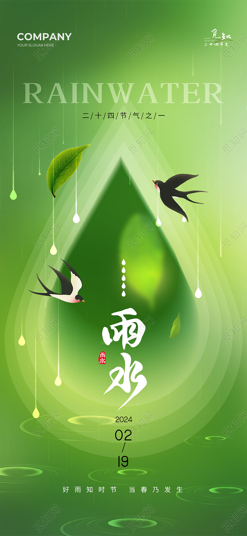 绿色简约大气2024雨水节气手机宣传海报雨水 雨水宣传海报 绿色背景 简约风格海报 雨水手机宣传海报 雨水海报 节气海报 燕子 春天背景 水花 24节气 二十四节气 24节气雨水 二十四节气雨水 手机宣传海报 