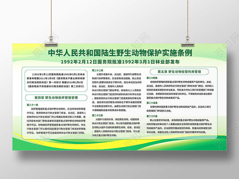 野生动物保护法宣传栏 保护野生动物宣传栏