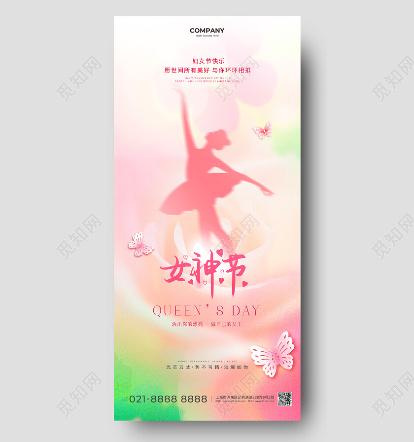 弥散渐变色创意女王节38妇女节三八妇女节手机宣传海报 