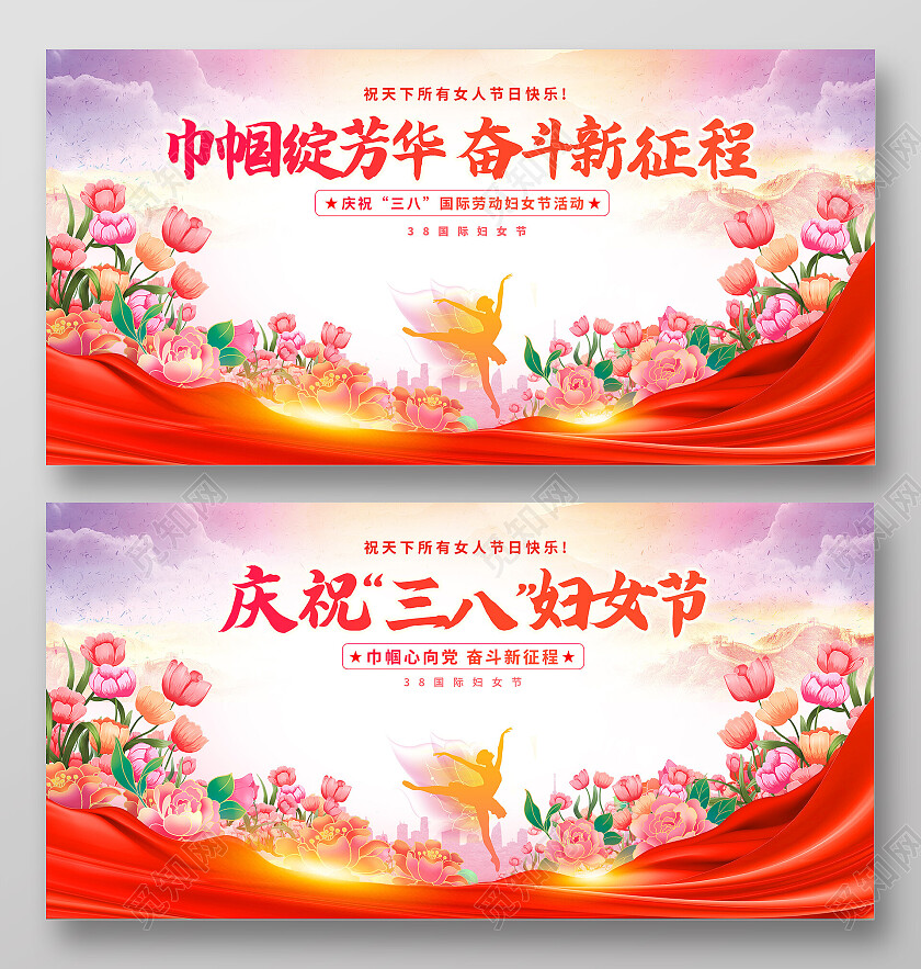 红色党政风庆祝三八妇女节妇女节快乐38妇女节