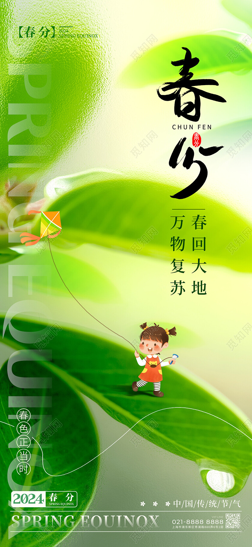绿色微缩摄影风格春分春分宣传海报春分手机宣传海报春分海报