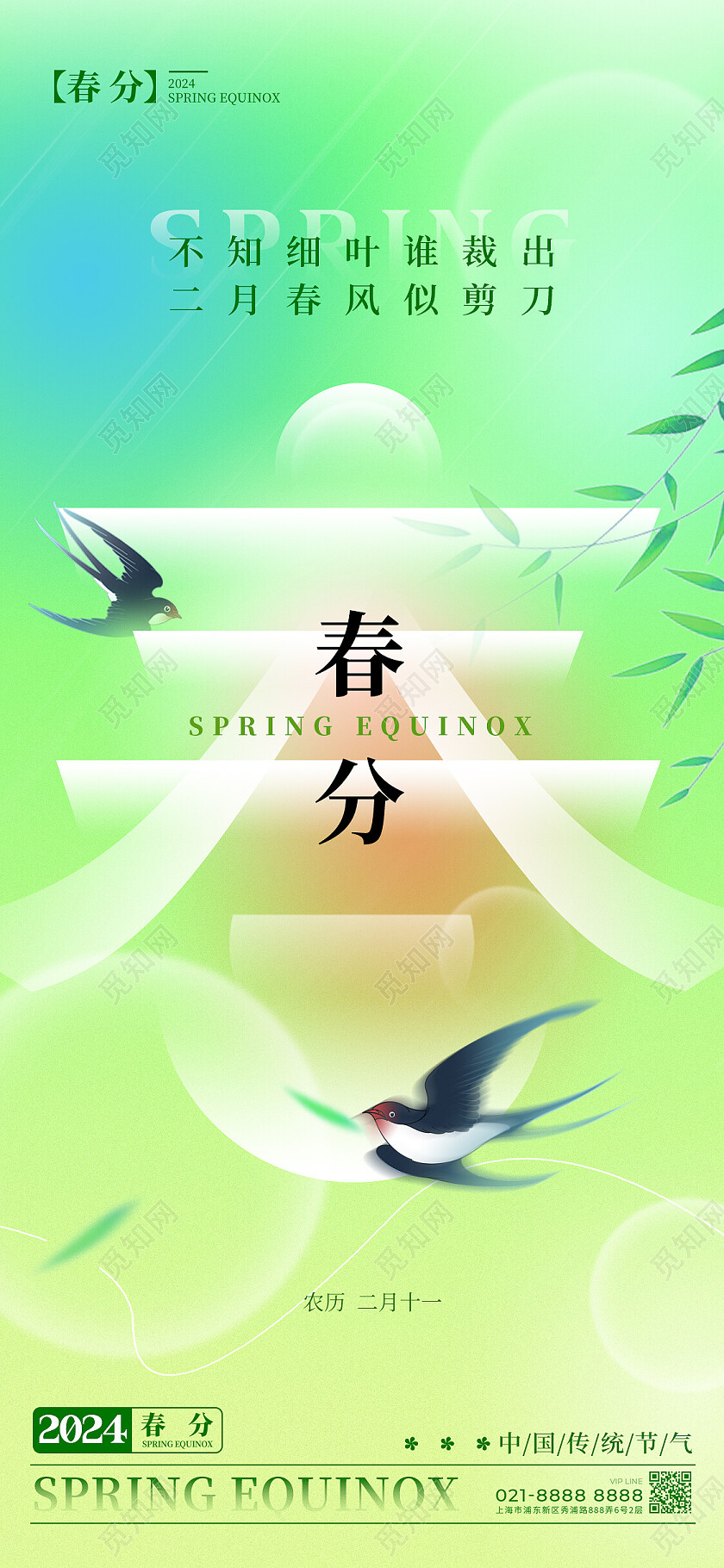 绿色渐变色字体创意风格春春分宣传海报春分手机宣传海报节气海报