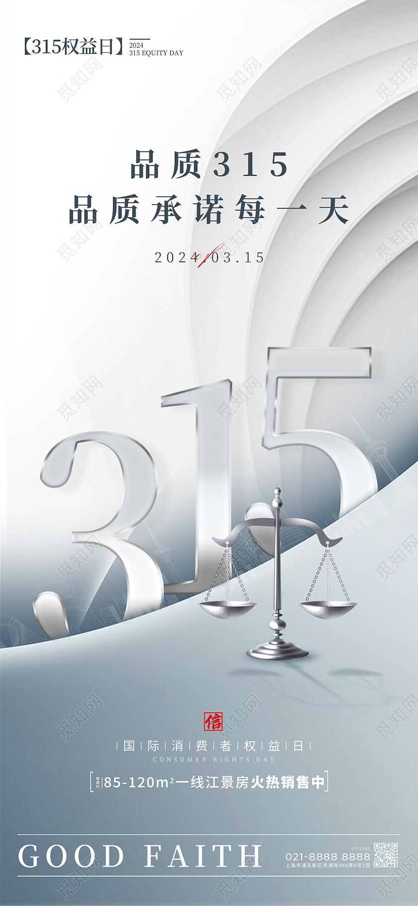 渐变色简约风格消费者权益日地产315宣传海报地产315手机宣传海报