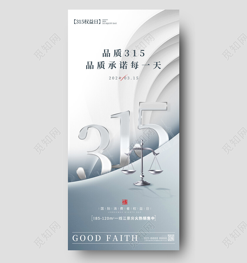 渐变色简约风格消费者权益日地产315宣传海报地产315手机宣传海报