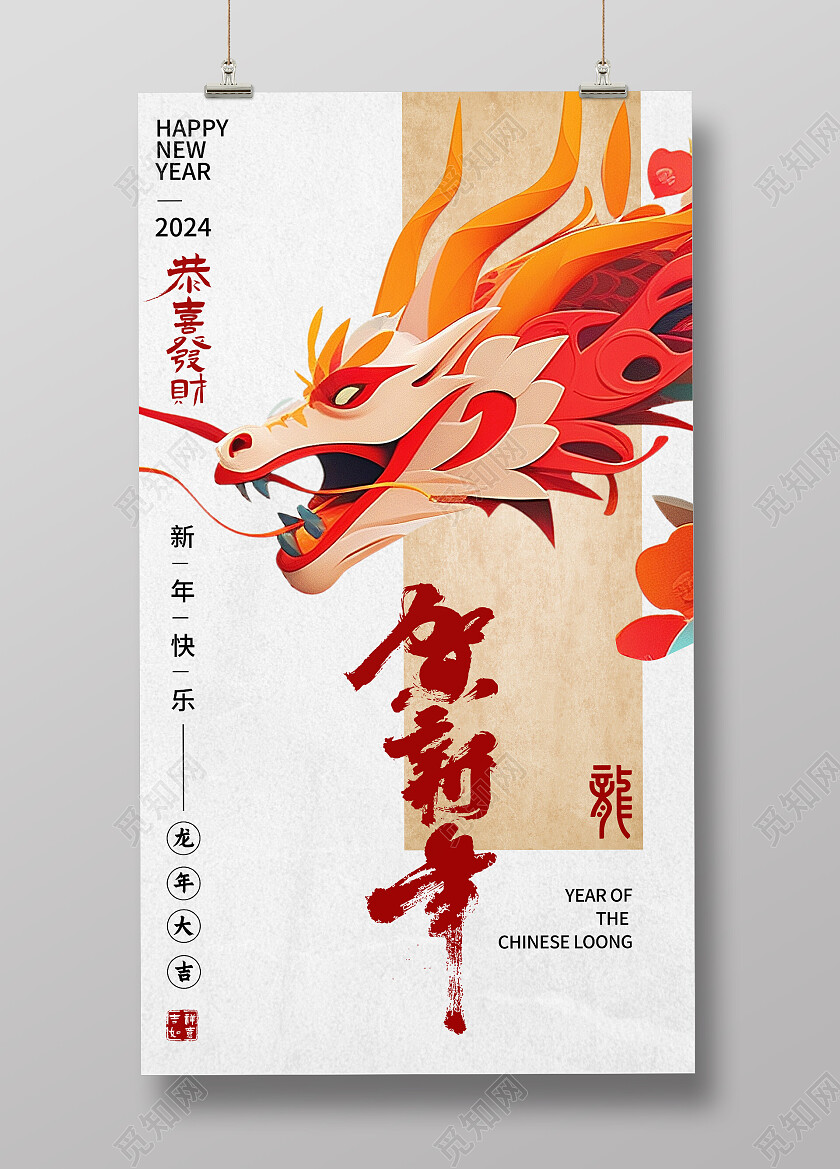 黄色中国风贺新年创意海报