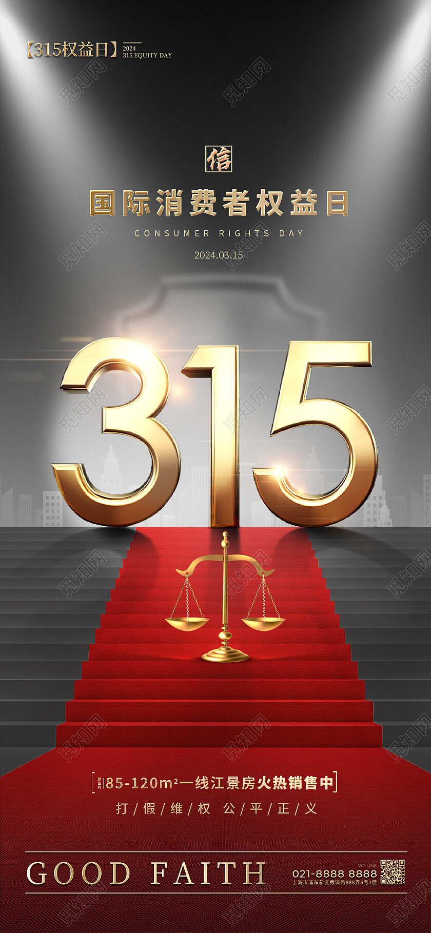 渐变色简约风格315地产315宣传海报地产315手机宣传海报315海报