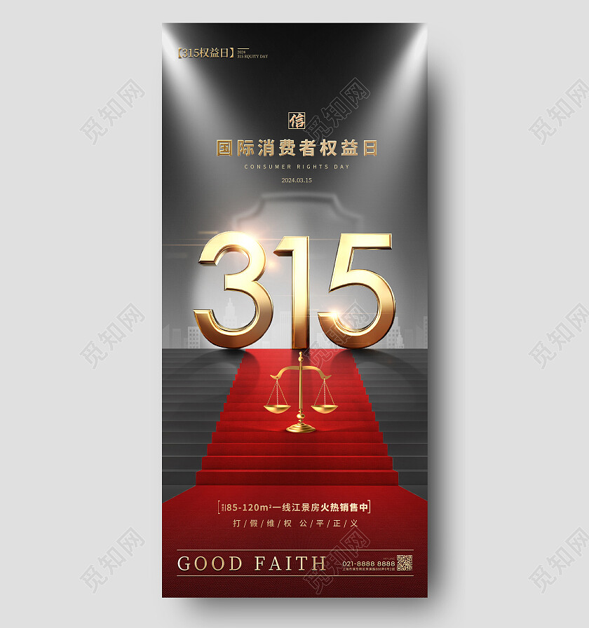 渐变色简约风格315地产315宣传海报地产315手机宣传海报315海报