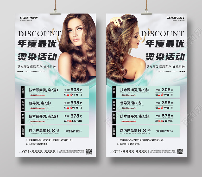 清新时尚美发优惠活动手机宣传海报
