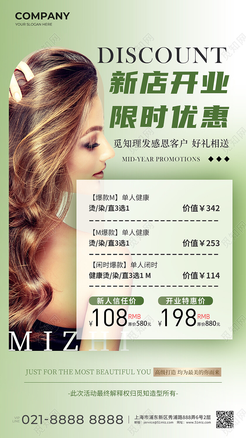 清新美发优惠活动价目表手机宣传海报