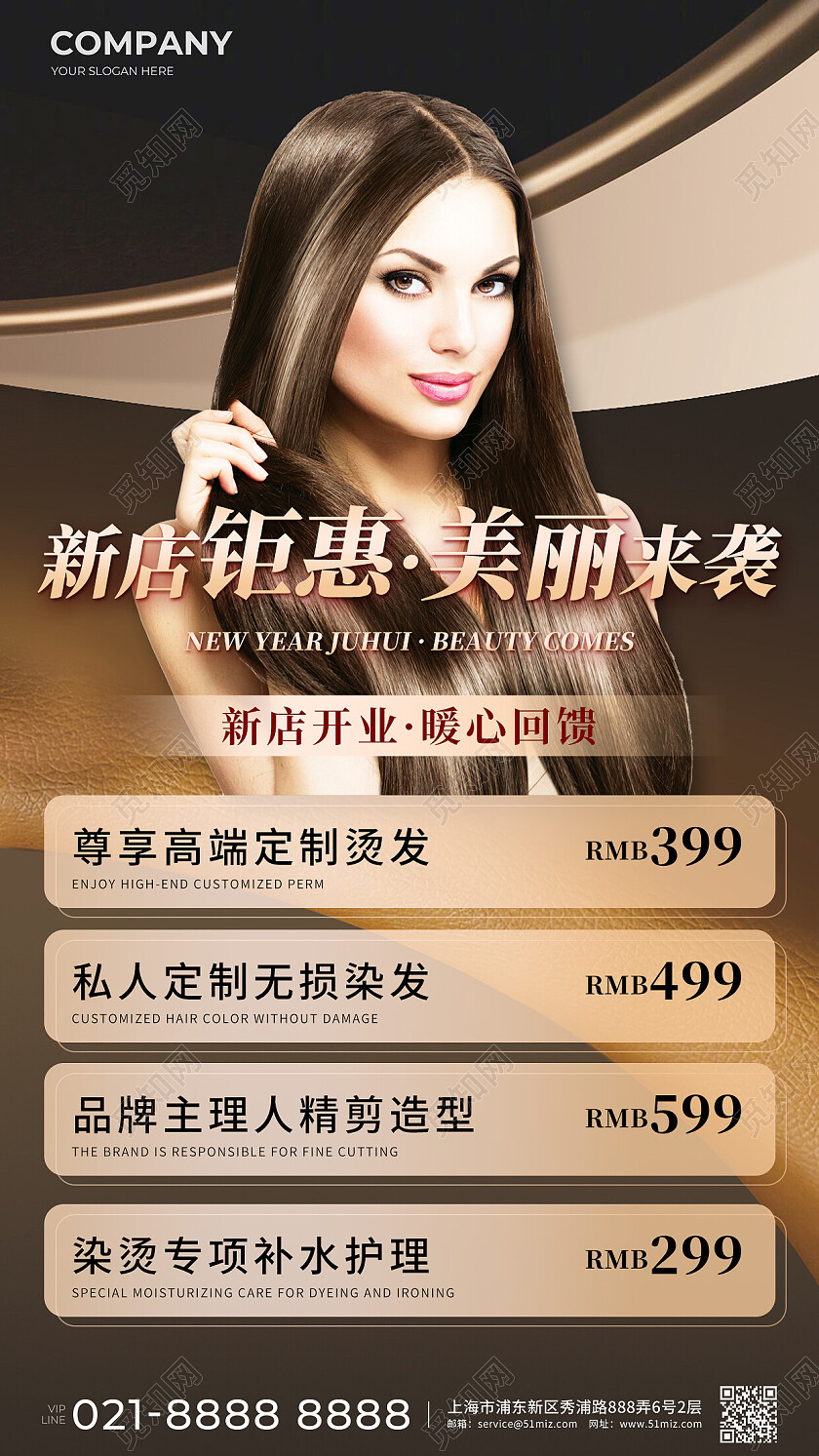 质感美发优惠活动价目表手机宣传海报