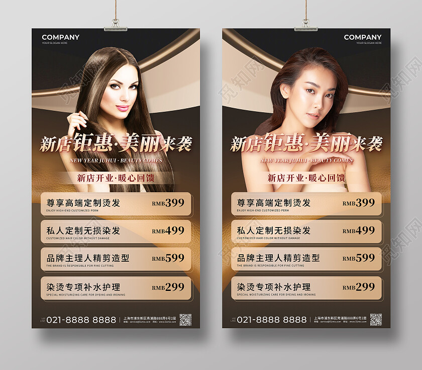 质感美发优惠活动价目表手机宣传海报