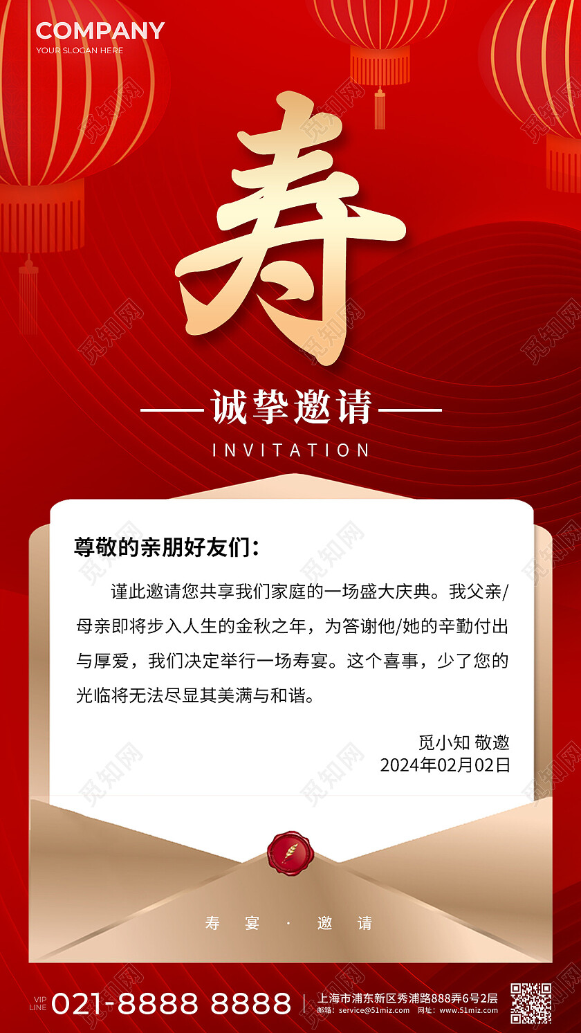 大气喜庆寿宴生日邀请函手机宣传海报寿宴邀请函