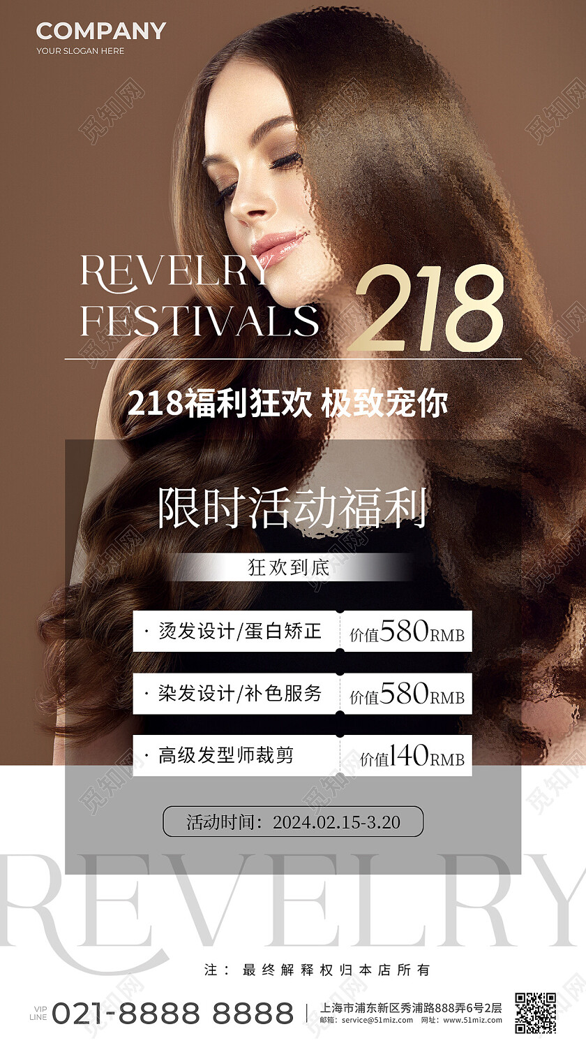 实拍美发优惠活动价目表手机宣传海报