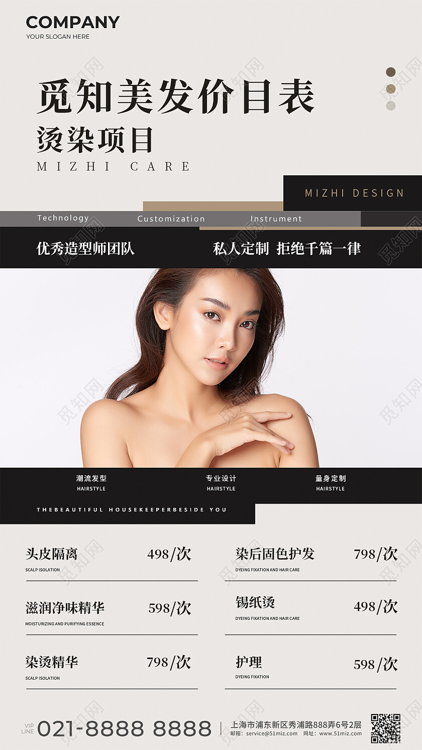 美发店美发价格表手机宣传海报美发价目表