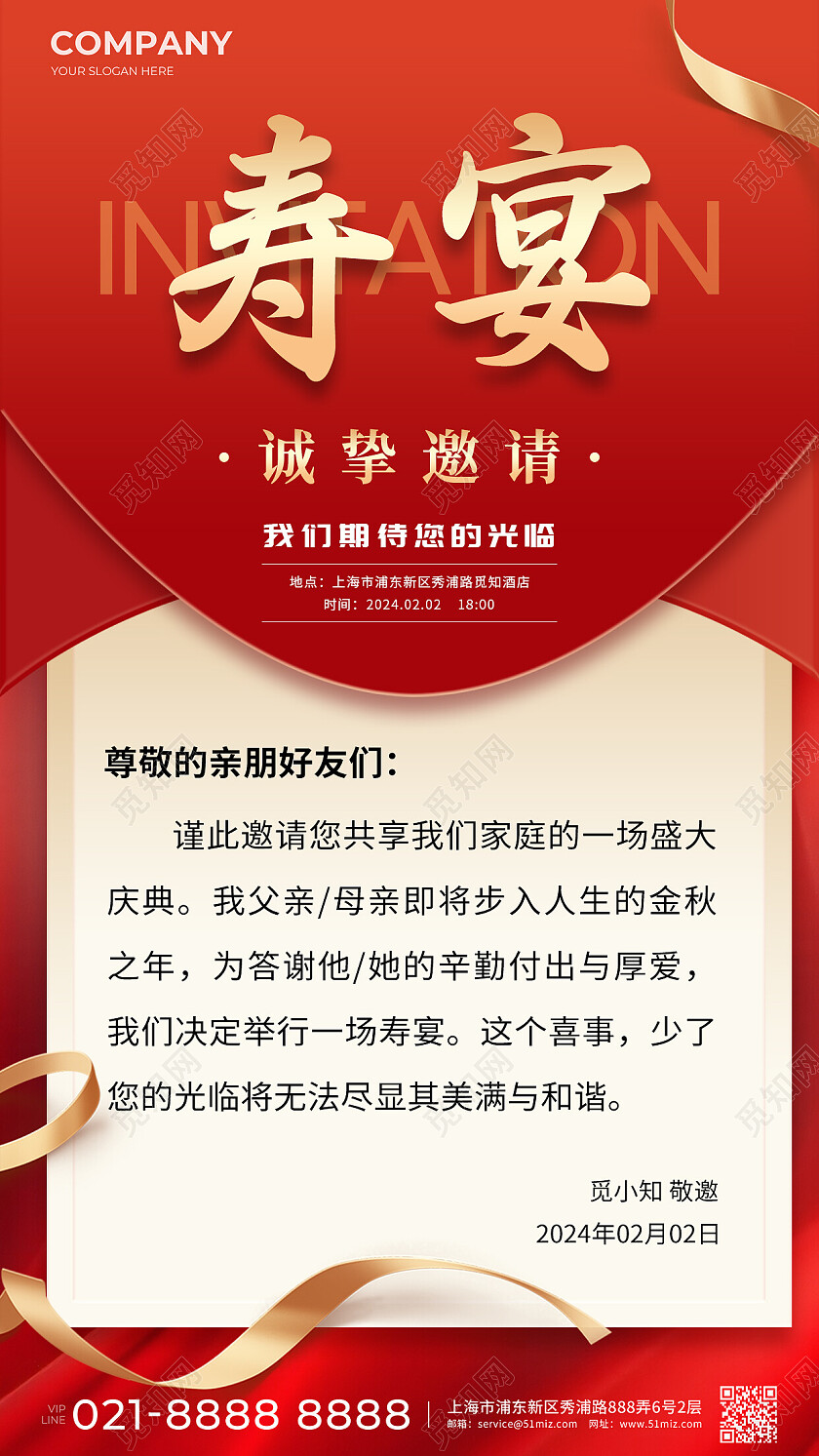 红色喜庆寿宴邀请函手机宣传海报