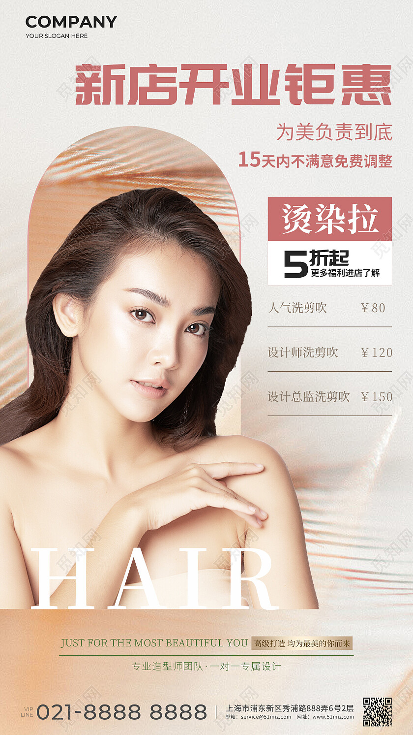 美发优惠活动价目表手机宣传海报
