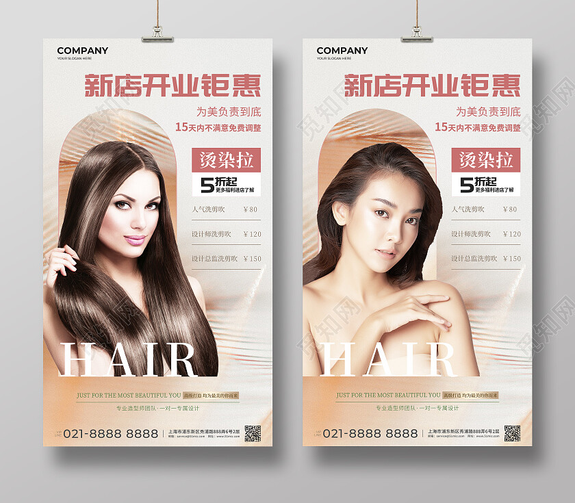 美发优惠活动价目表手机宣传海报