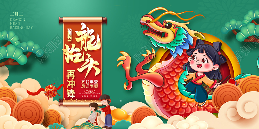 2024绿色插画龙抬头再冲锋展板
