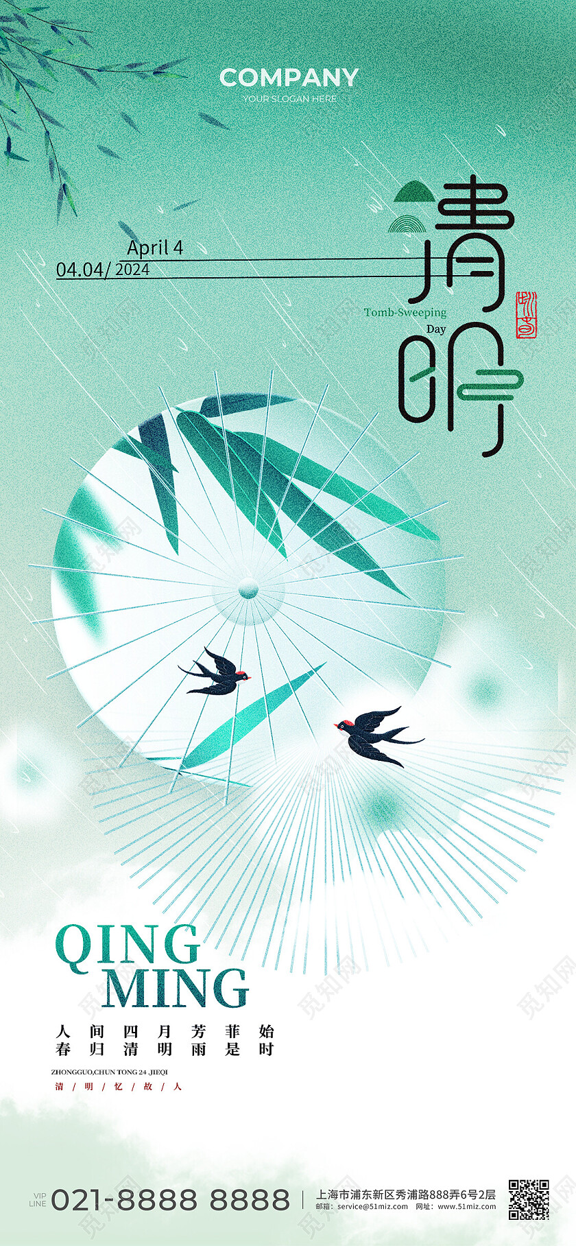 绿色中国风插画二十四节气清明节手机海报