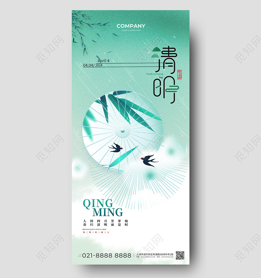 绿色中国风插画二十四节气清明节手机海报