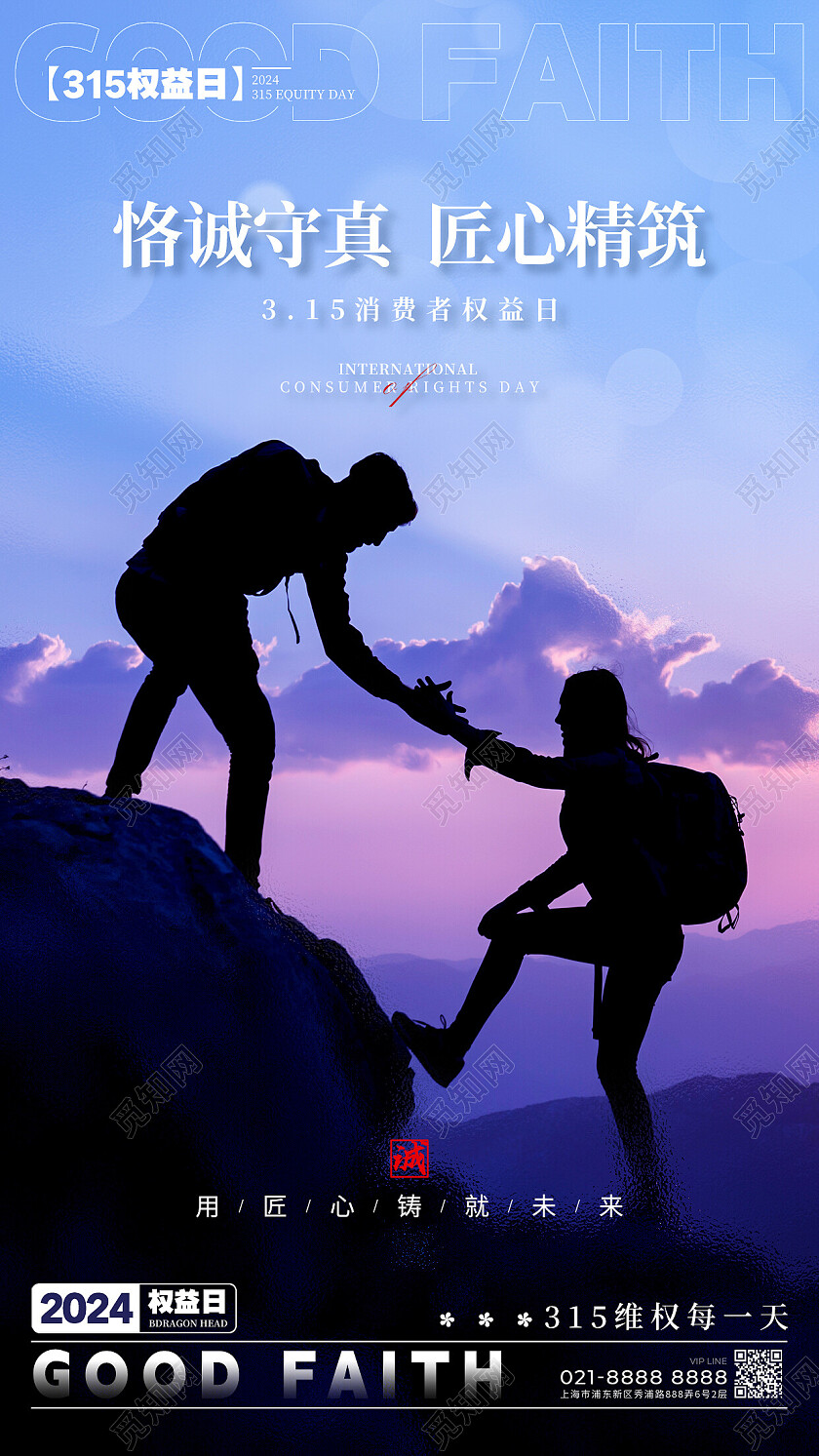 渐变色实拍风格315315宣传海报315手机宣传海报