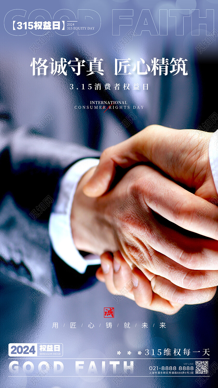 渐变色实拍风格315315宣传海报315手机宣传海报