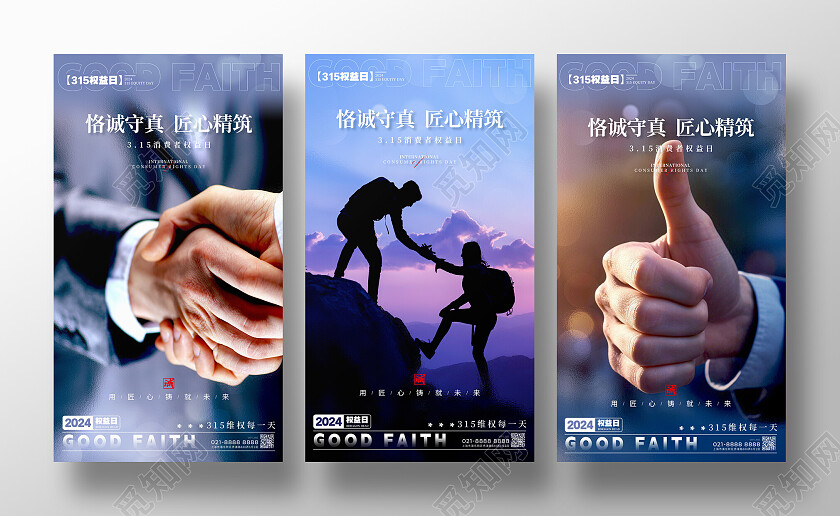 渐变色实拍风格315315宣传海报315手机宣传海报