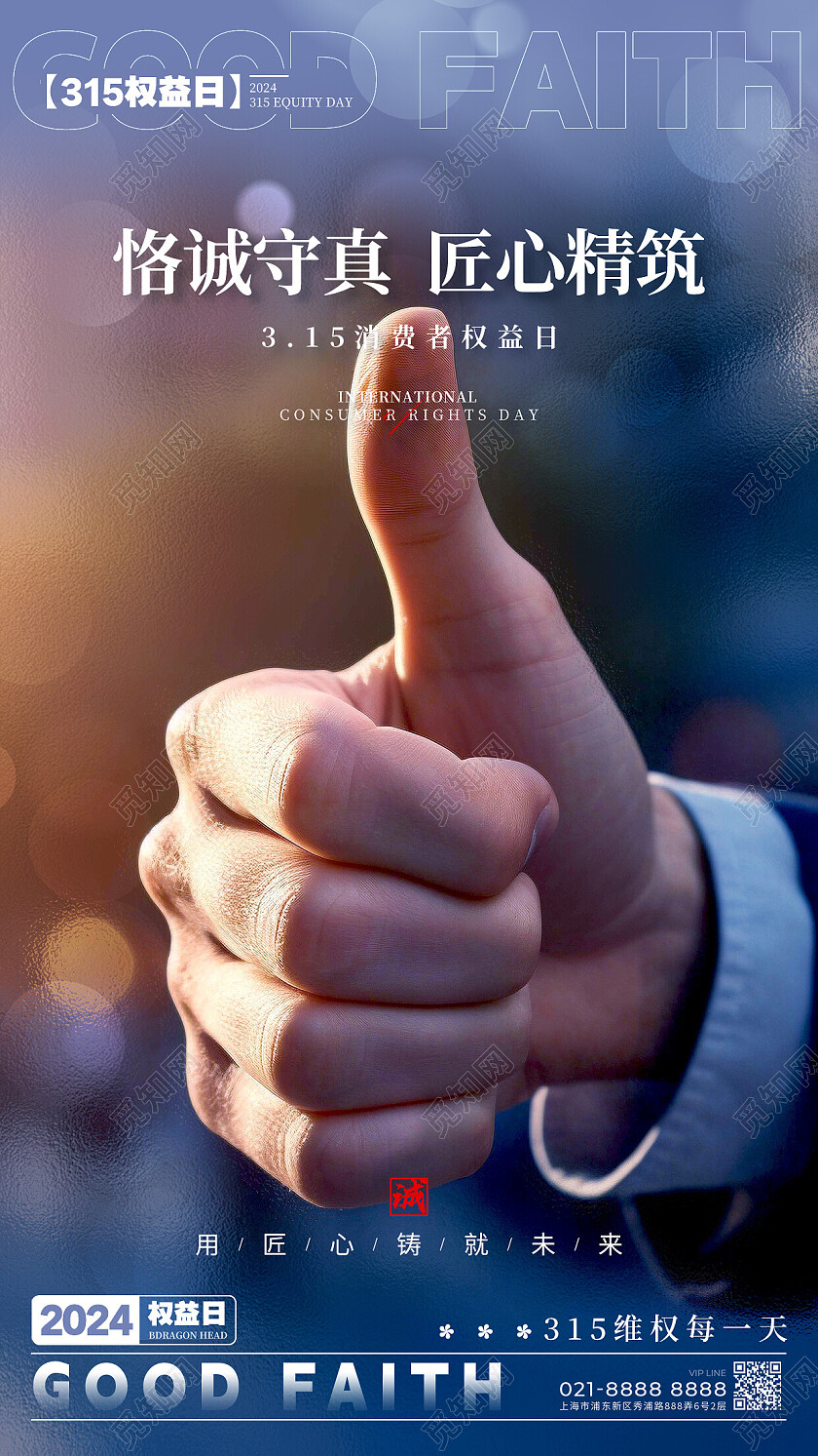 渐变色实拍风格315315宣传海报315手机宣传海报